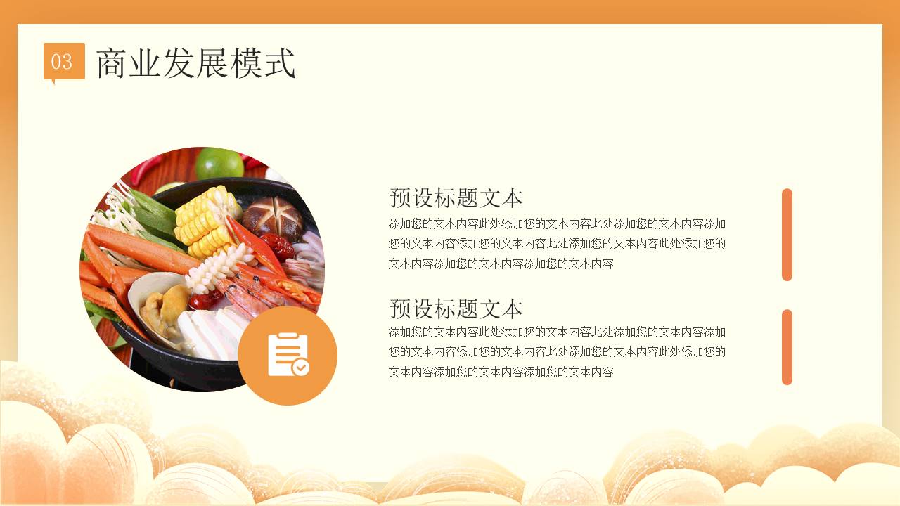 餐饮行业 (3).pptx